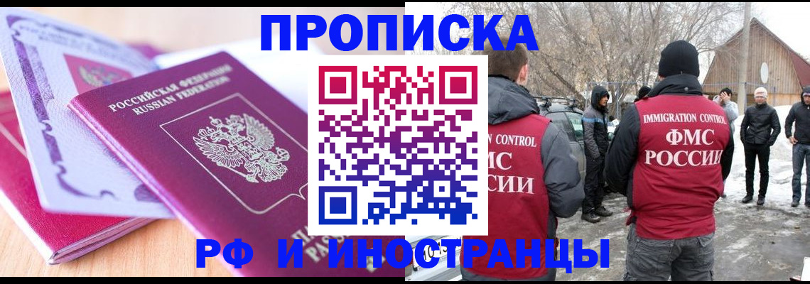 прописка штамп в Кизилюрте