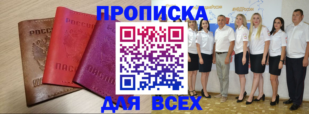 прописка 2025 в Кизилюрте